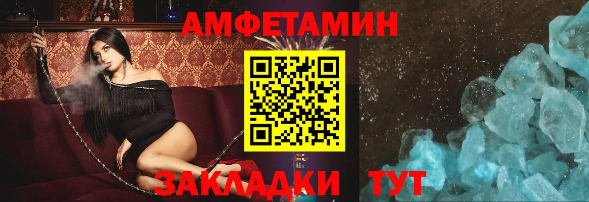Амфетамин Premium Благовещенск