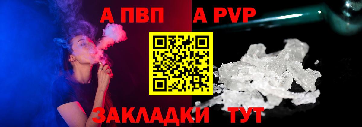 Благовещенск  APVP  Alpha PVP VHQ  Вход с VPN  APVP VHQ 