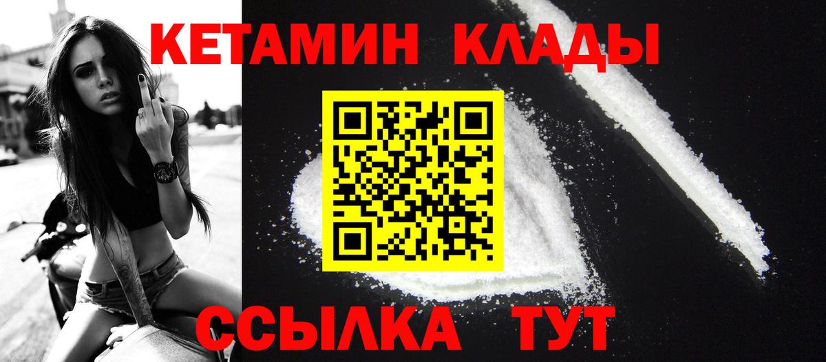 Кетамин ketamine  Кетамин VHQ  Вход с VPN  Благовещенск 