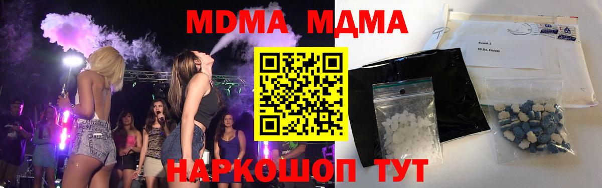 MDMA кристаллы  МДМА  Благовещенск  MDMA VHQ  Вход с VPN 