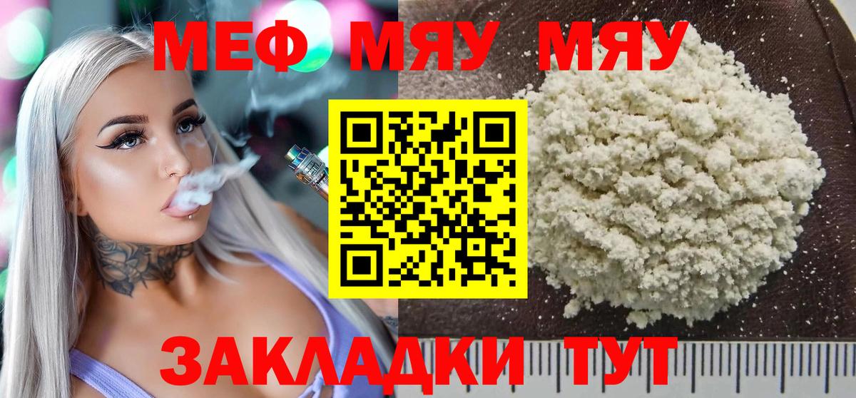 МЕФ mephedrone  как найти   Благовещенск  Вход с VPN  OMG ONION  Мефедрон VHQ 