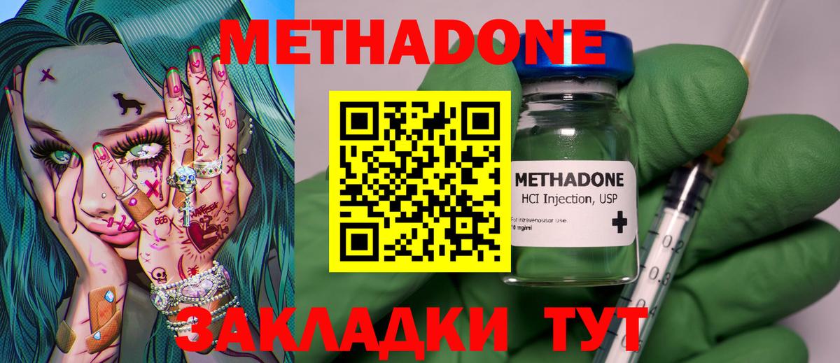 Благовещенск  МЕТАДОН мёд  Вход с VPN 