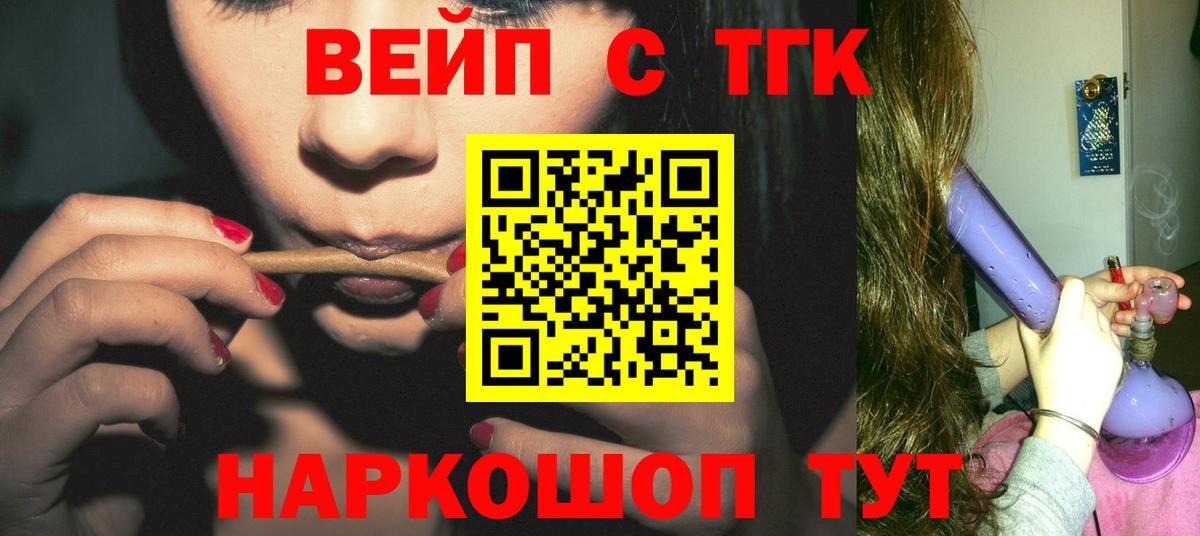 ТГК вейп Благовещенск