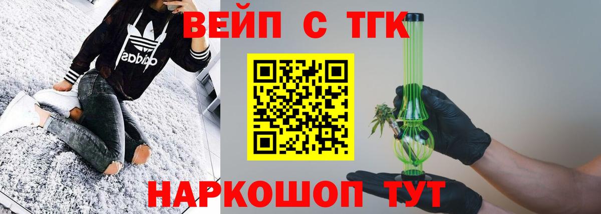 Благовещенск  ТГК жижа  Вход с VPN  Дистиллят ТГК жижа 